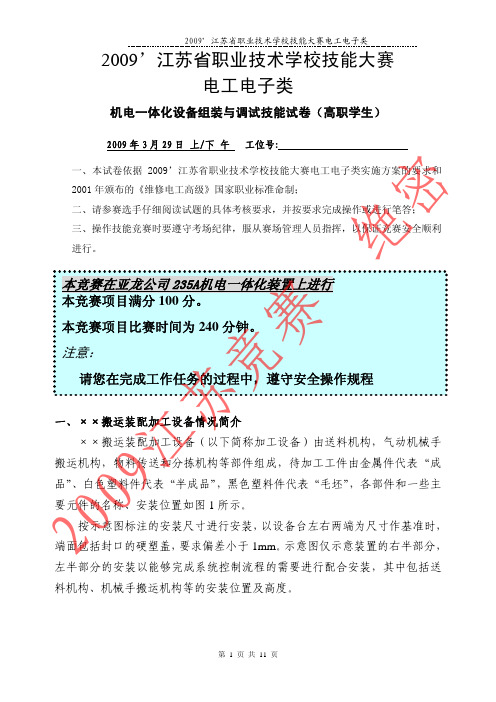 2009江苏省职业技术学校技能大赛电工电子类机电技能试题(高职学生)