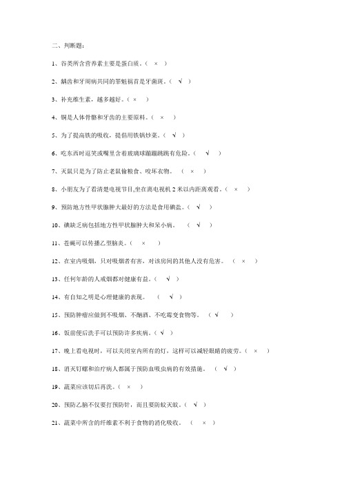 大学生健康教育试题汇总-判断题