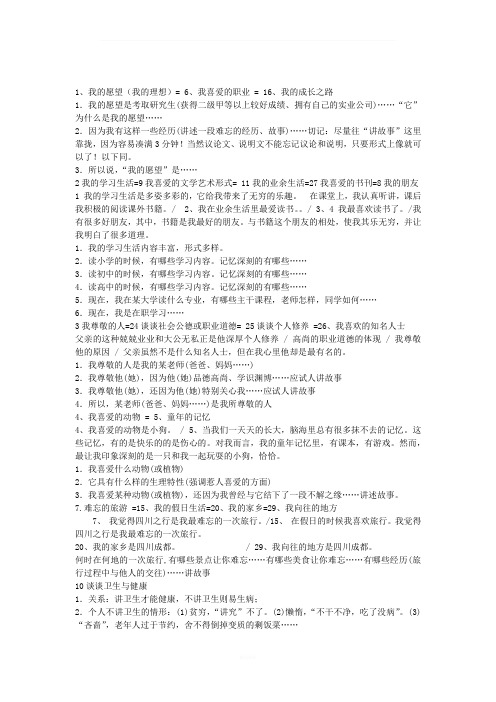 普通话考试万能模板