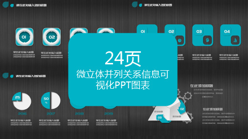 青色风格微立体并列关系可视化PPT图表