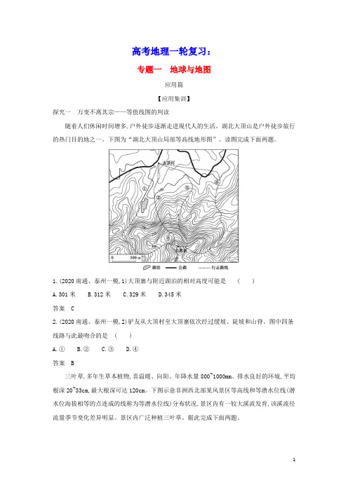江苏专用2022版高考地理一轮复习专题一地球与地图训练2含解析