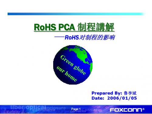 RoHS专业型知识教育--RoHS 对制程的影响(PCA制程讲解)