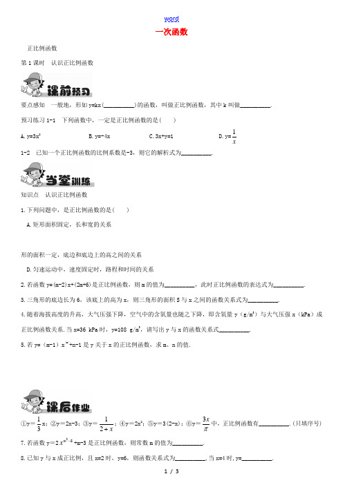 八年级数学下册 19.2.1 认识正比例函数(第1课时)练习 (新版)新人教版-(新版)新人教版初中