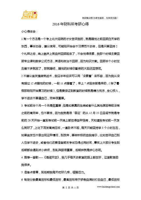 2016年财科所考研心得