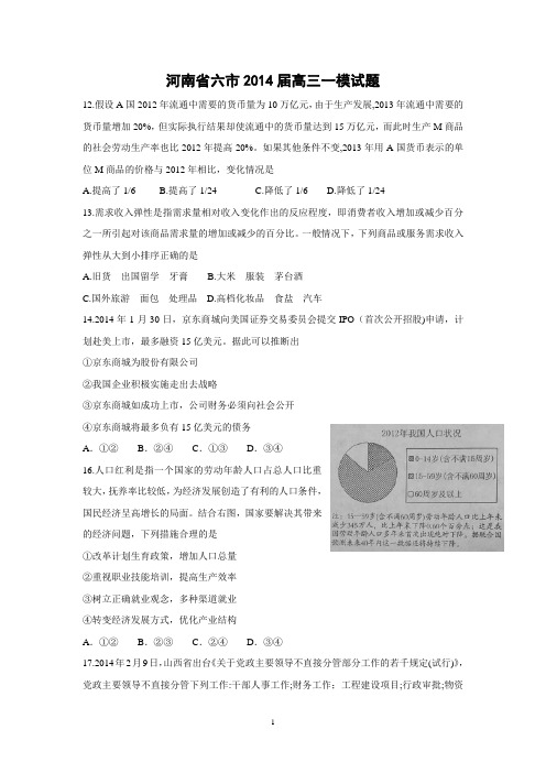 【政治】河南省六市2014届高三一模试题