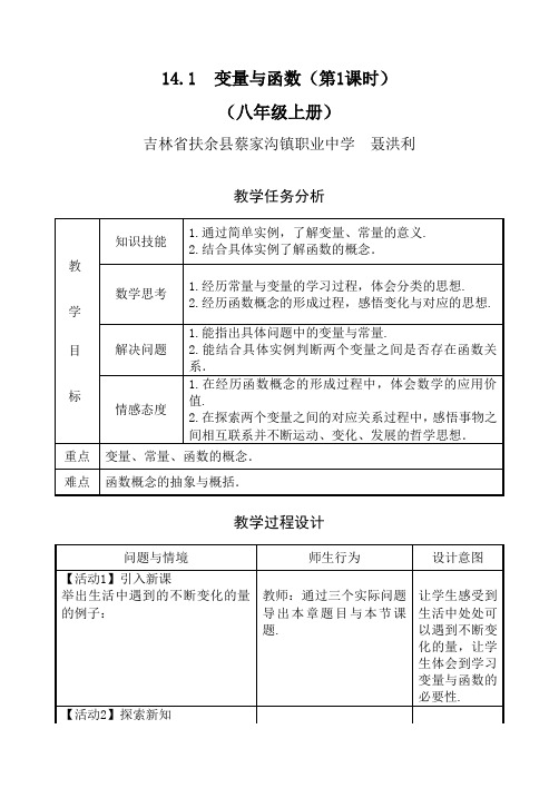变量与函数第1课时教学设计