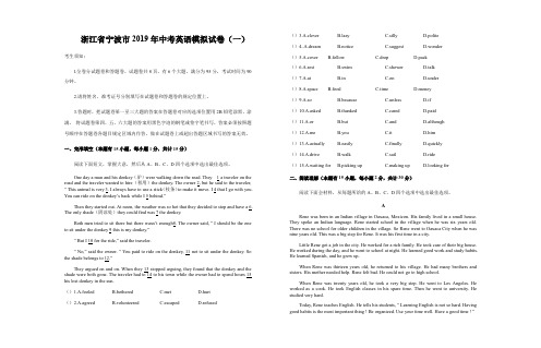 浙江省宁波市2019年中考英语模拟试卷(一)