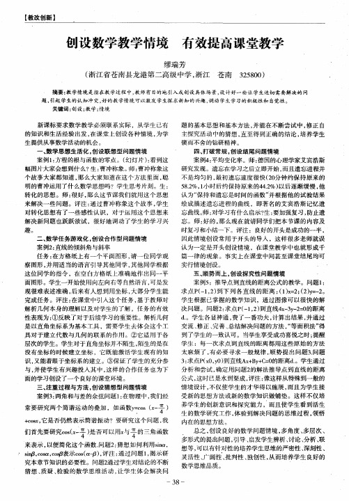 创设数学教学情境 有效提高课堂教学