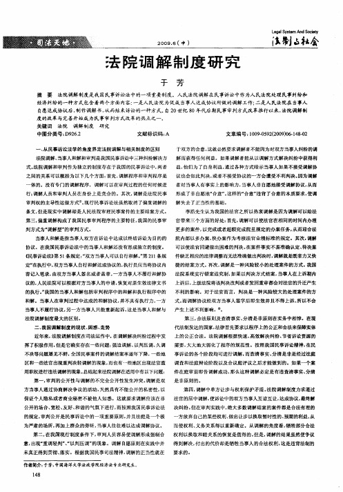 法院调解制度研究