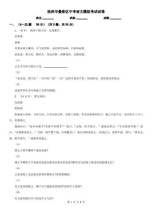 桂林市叠彩区中考语文模拟考试试卷
