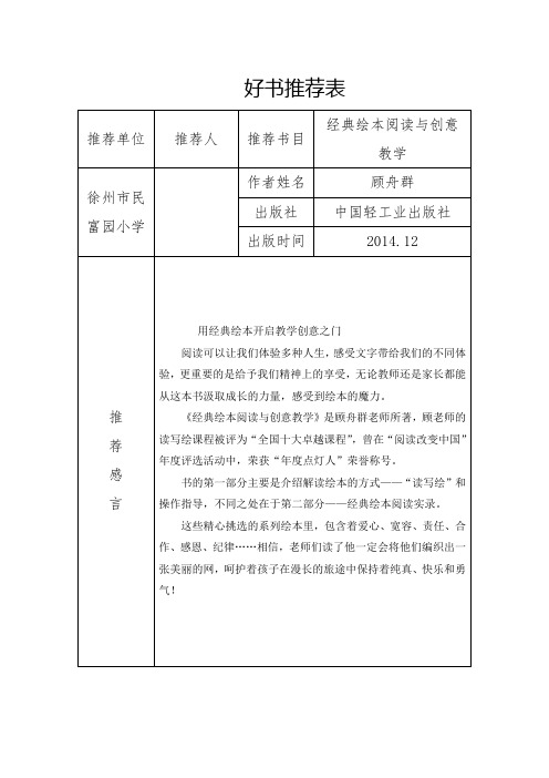好书推荐表