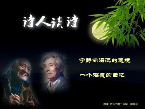 《诗人谈诗》课件