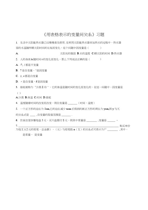 北师大七年级数学下31《用表格表示的变量间关系》习题含详细答案初一数学试卷.doc