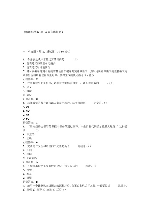 川大《编译原理2243》15春在线作业2 答案