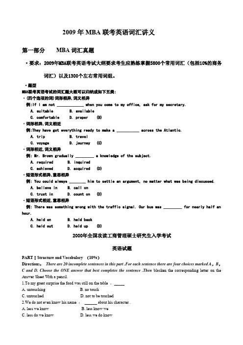 新东方在线MBA英语词汇讲义