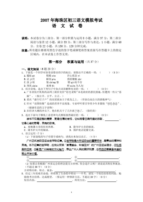 2007年广东省广州市海珠区中考语文模拟考试