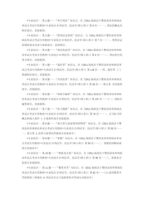 中公教材精准命中2011年政法干警专业综合I考试