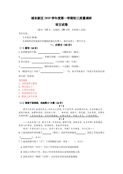 2020年上海浦东新区初三一模语文试卷(答案版)
