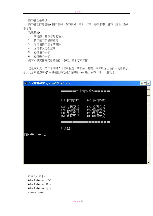 图书管理系统的设计(C语言)