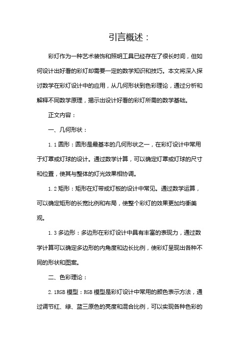 数学：好看的彩灯