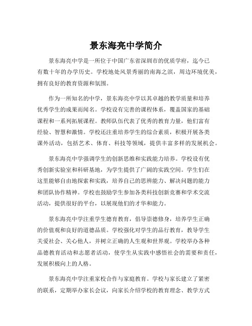 景东海亮中学简介