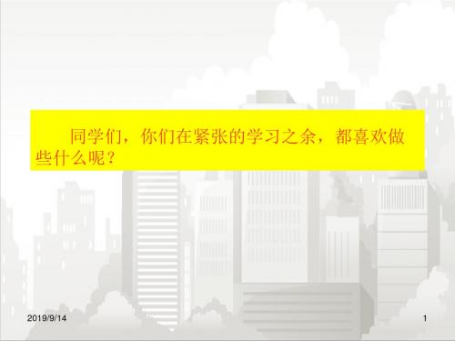 人教部编版七年级初一思品上册 第七课第1课时 多彩的生活情趣