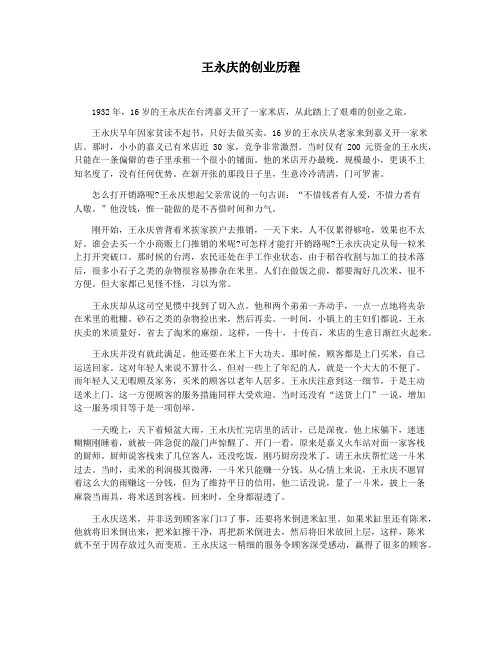 王永庆的创业历程