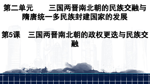 第二单元期末复习课件【新教材】统编版高中历史必修中外历史纲要上