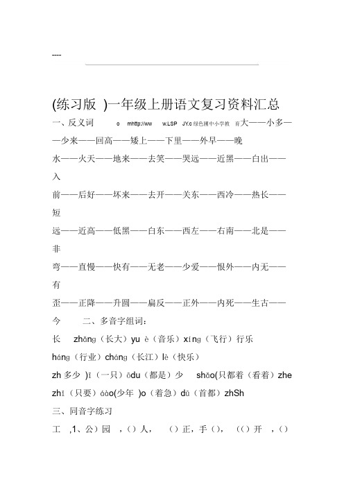 2018部编新人教版一年级上册语文期末复习资料汇总(整理打印版)