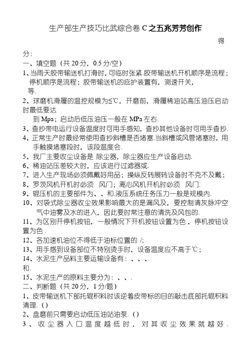 水泥厂窑巡检考试题C卷【带答案】
