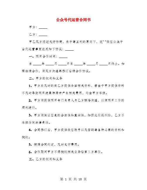 公众号代运营合同书(2篇)