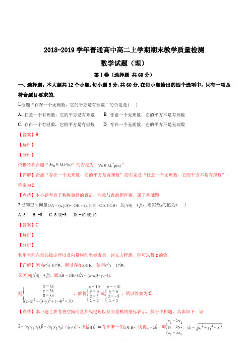 河南省信阳市2018-2019学年高二上学期期末考试数学试题(理)(解析版)