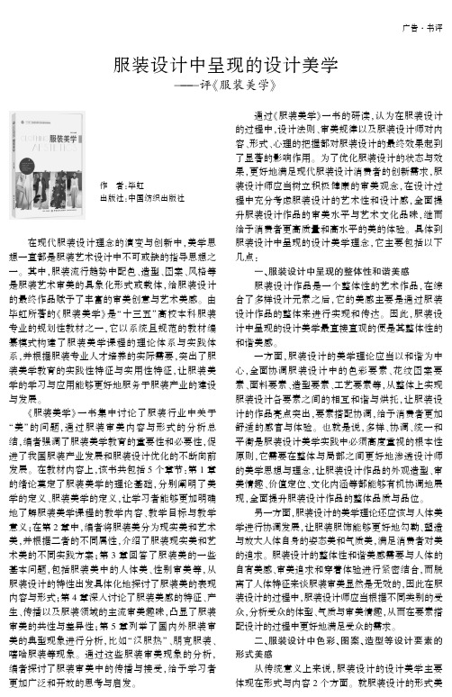 服装设计中呈现的设计美学——评《服装美学》