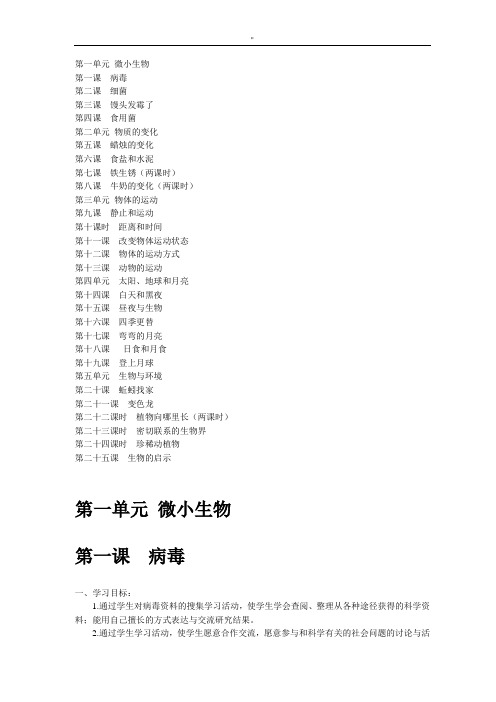 青岛版六年级科学上册全册教案资料汇总材料