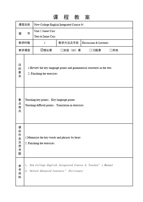 大学英语四unit第四次课