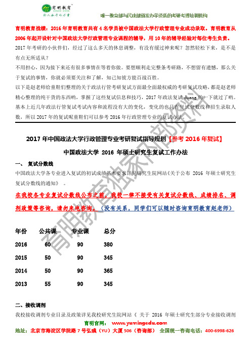 最新整理—2017年中国政法大学行政管理专业最全面考研复试信息整理