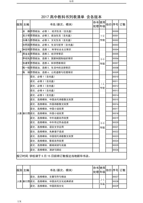 2017高中教科书列表应用清单含各版本