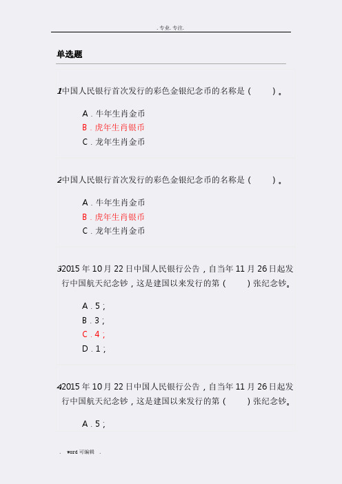 2018年反假货币培训第十二节练习试题与答案