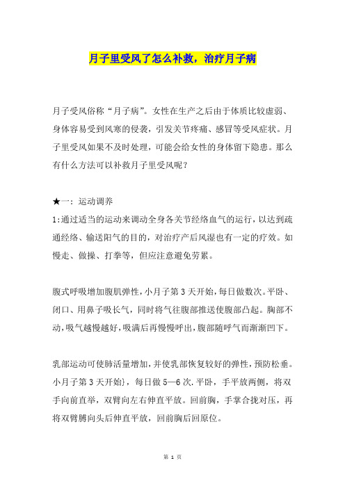 月子里受风了怎么补救,治疗月子病