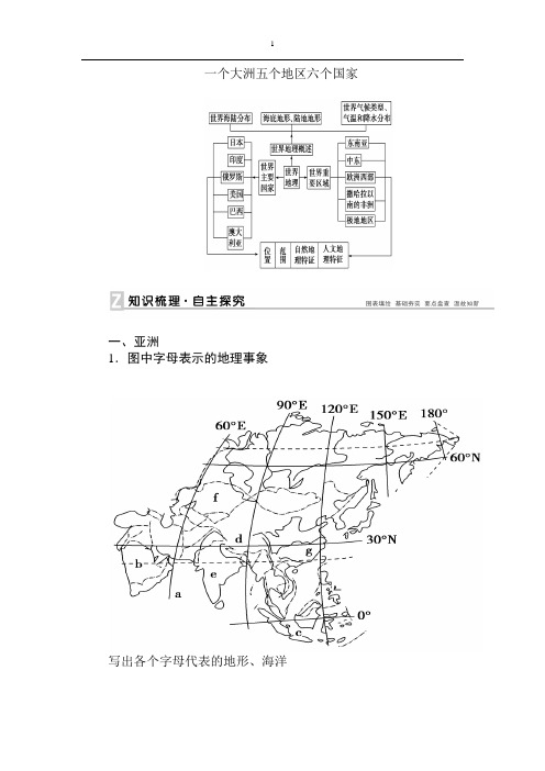 一个大洲五个地区四个国家