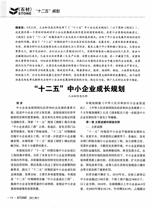 “十二五”中小企业成长规划