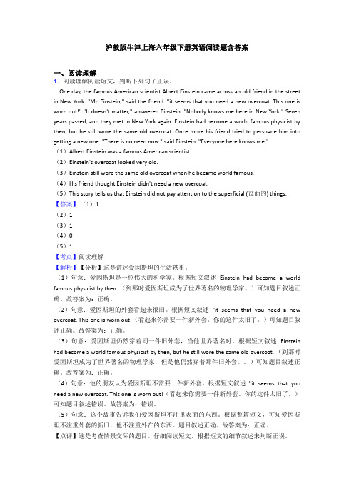 沪教版牛津上海六年级下册英语阅读题含答案
