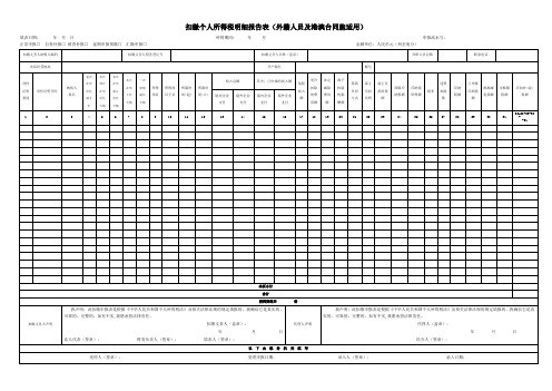 扣缴个人所得税明细报告表(外籍人员及港澳台同胞适用)
