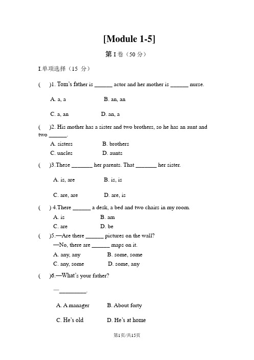 外研版七年级英语上册Modules 15阶段综合测试卷