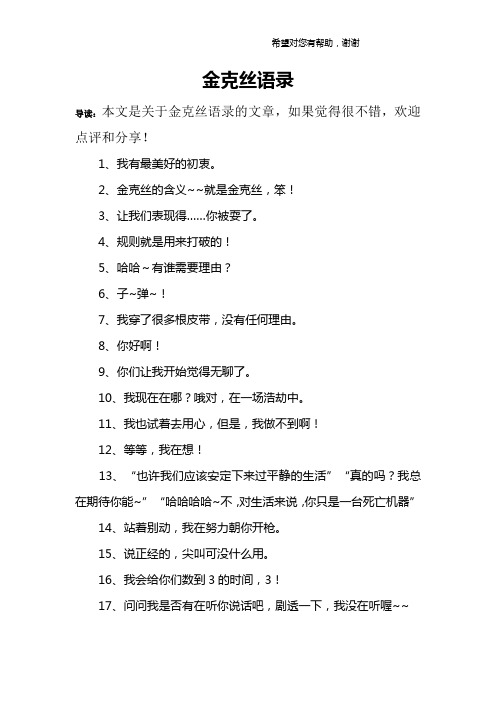 金克丝语录