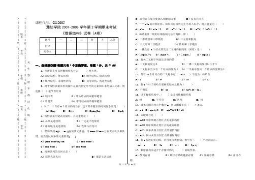 数据结构试卷A