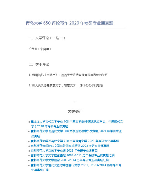 青岛大学650评论写作2020年考研专业课真题