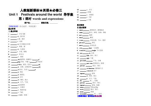 人教版英语必修3第4单元导学案
