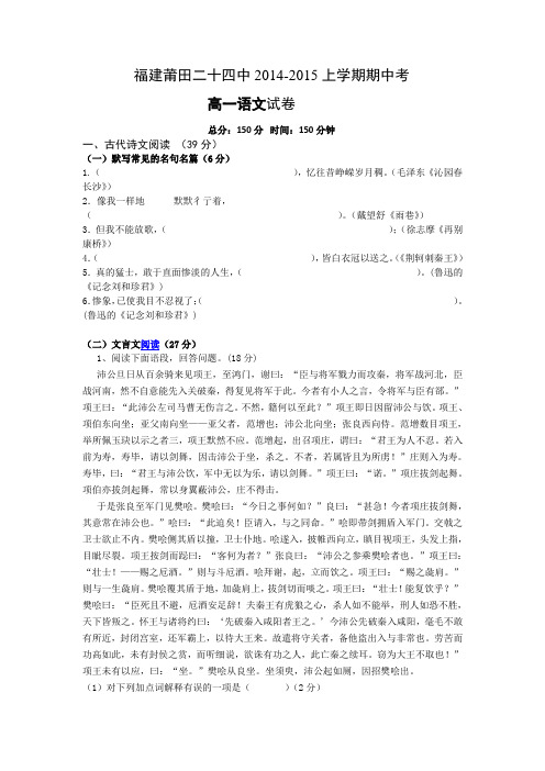 福建省莆田二十四中2014-2015学年高一上学期期中考试语文 Word版缺答案