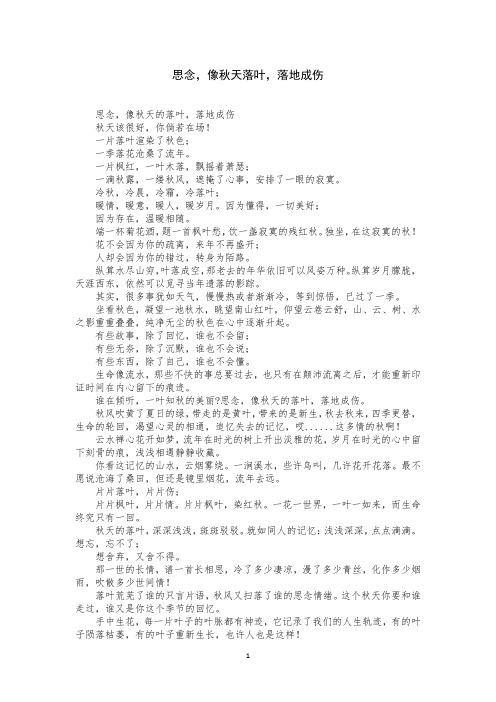 思念,像秋天落叶,落地成伤
